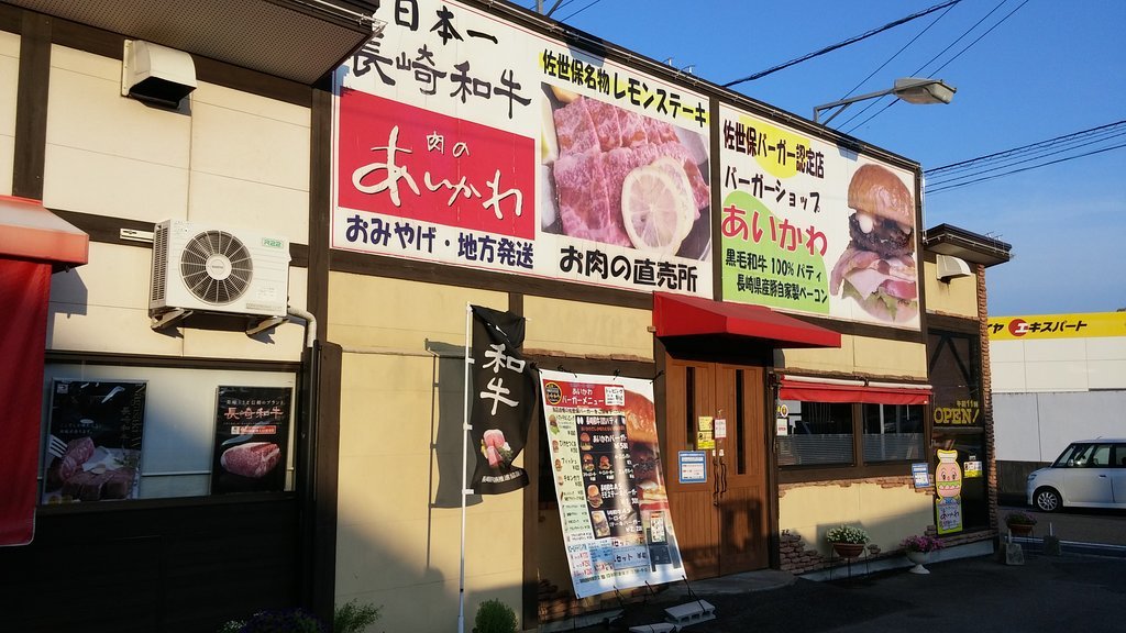 Burger Shop Aikawa